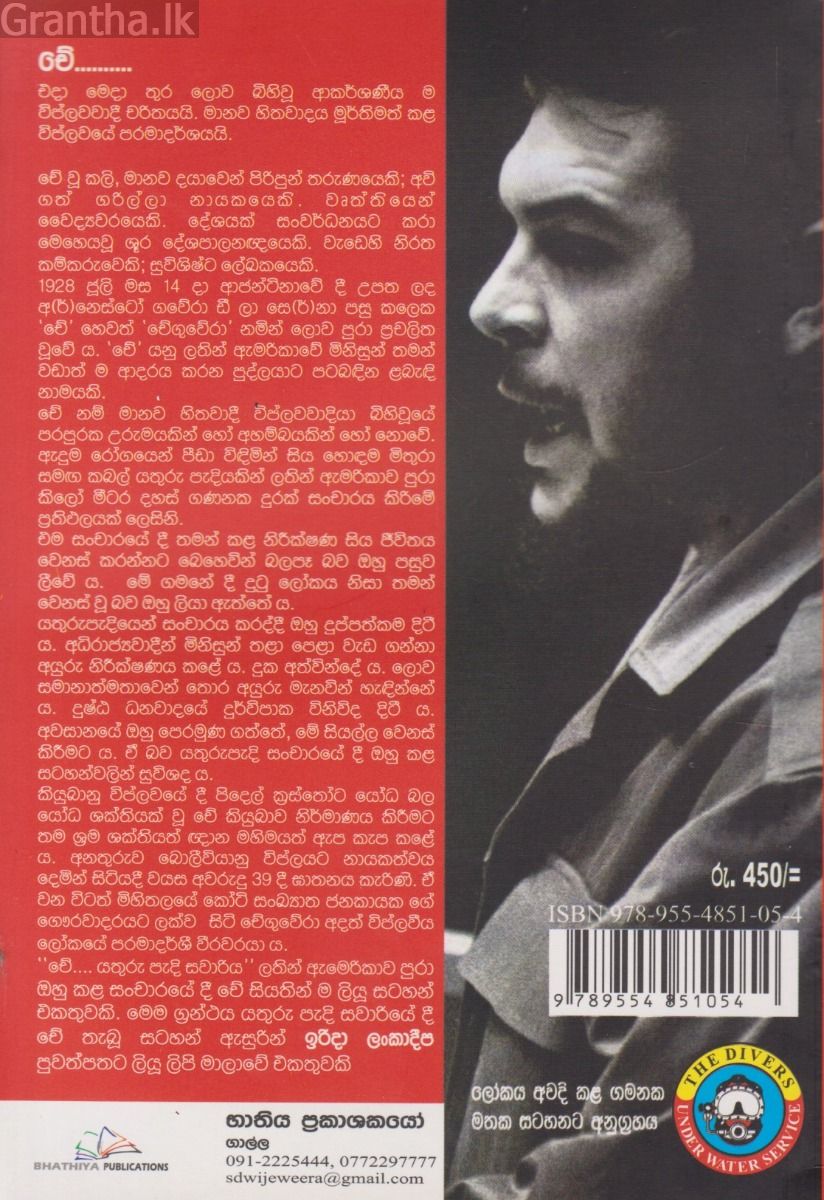 චේ යතුරුපැදි සවාරිය  