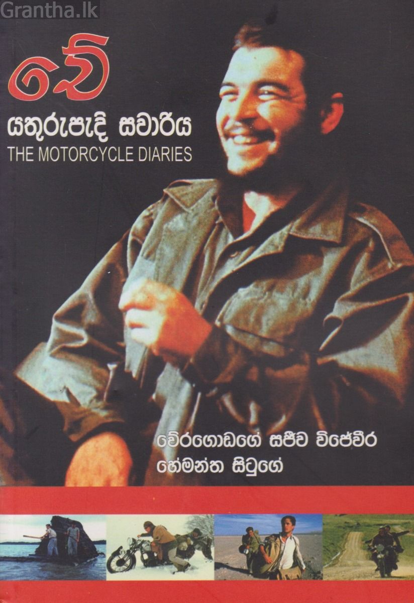 චේ යතුරුපැදි සවාරිය  
