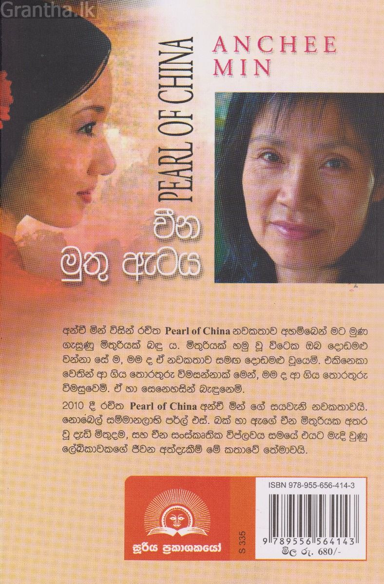 චීන මුතු ඇටය