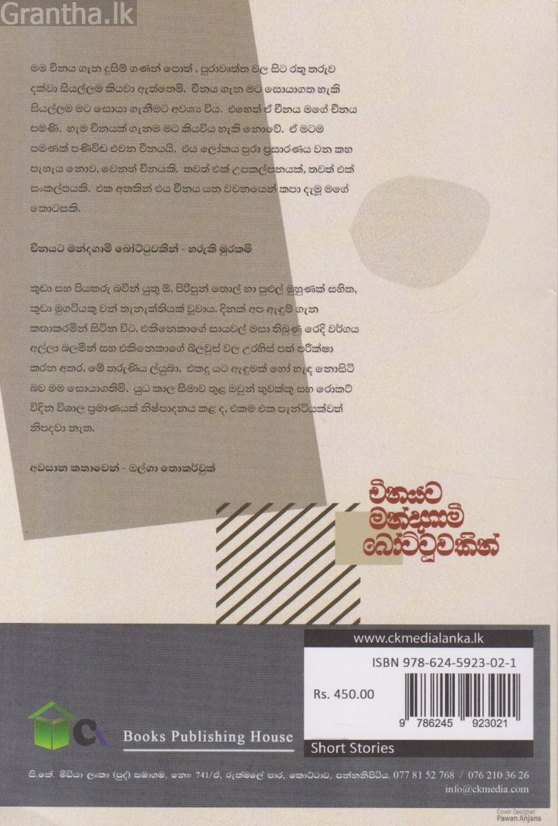 චීනයට මන්දගාමී බෝට්ටුවකින්