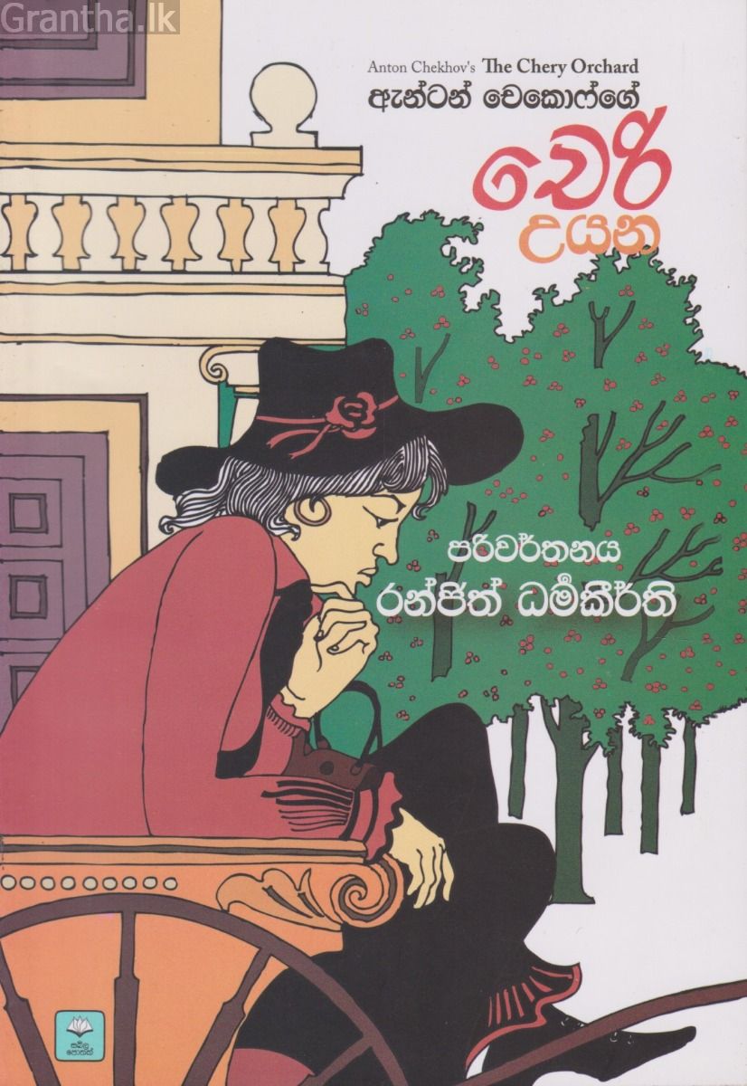 චෙරි උයන