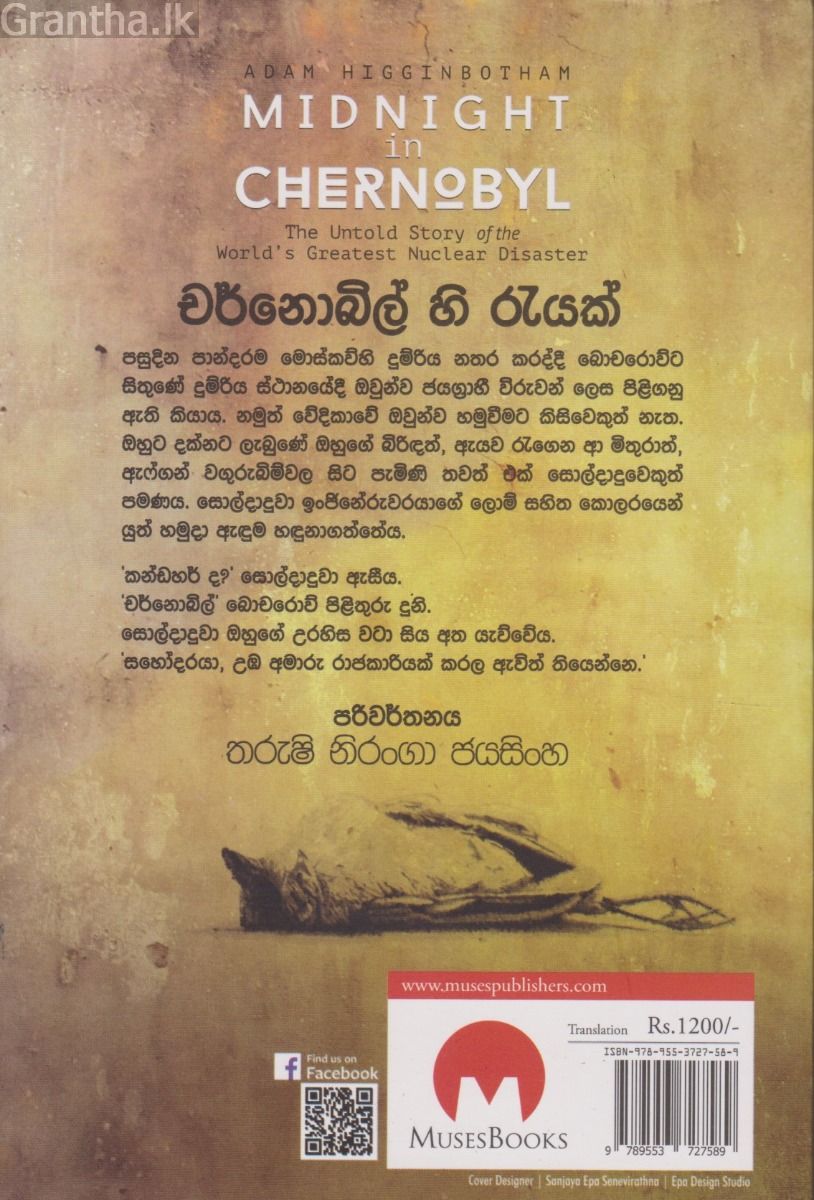 චර්නොබිල් හි රැයක්   