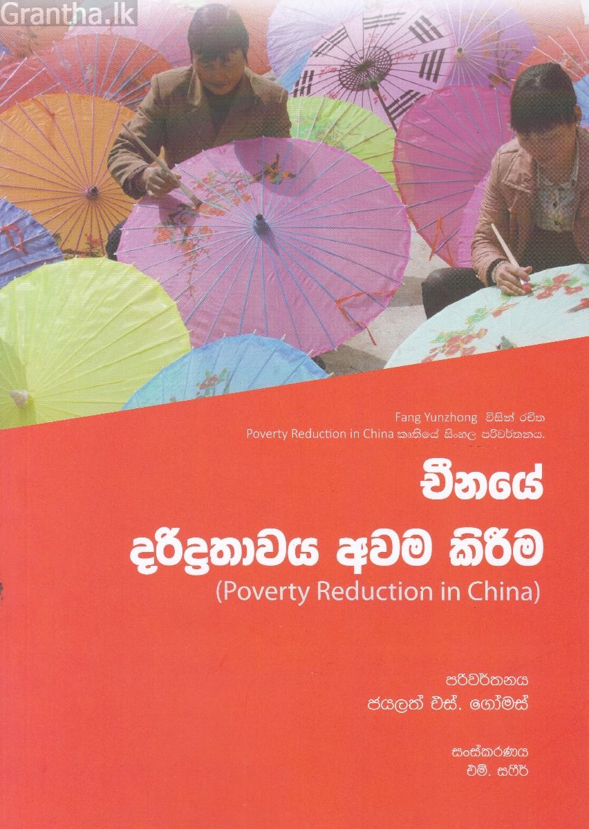 චීනයේ දරිද්‍රතාවය අවම කිරීම