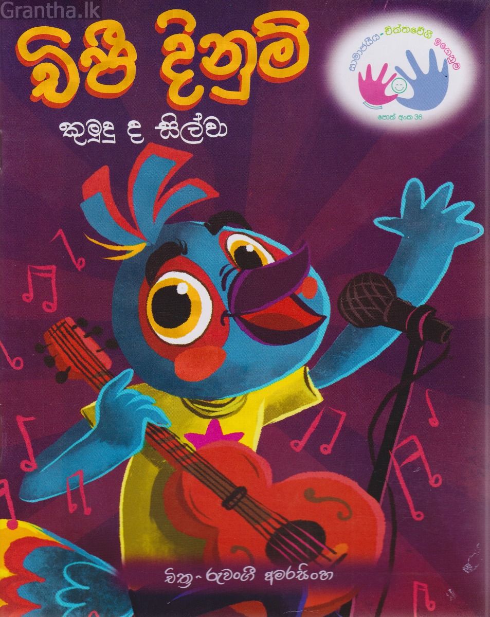 චිපී දීනුම්  