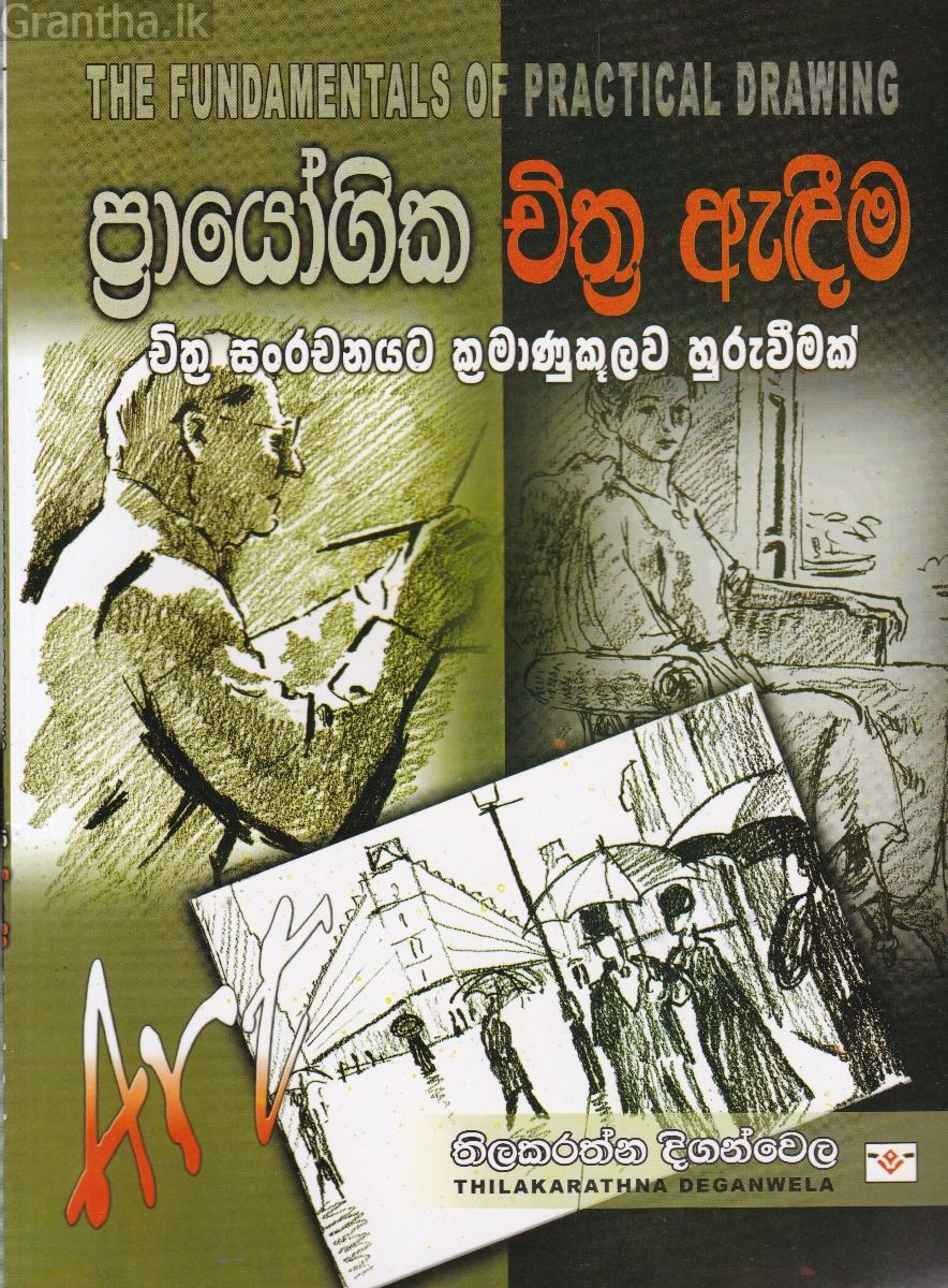 ප්‍රායෝගික චිත්‍ර ඇඳීම