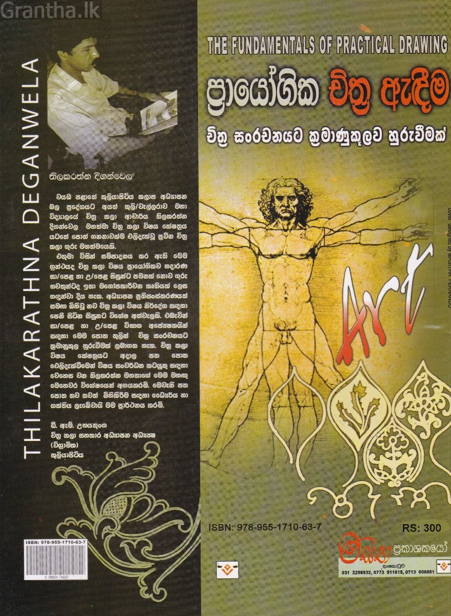 ප්‍රායෝගික චිත්‍ර ඇඳීම