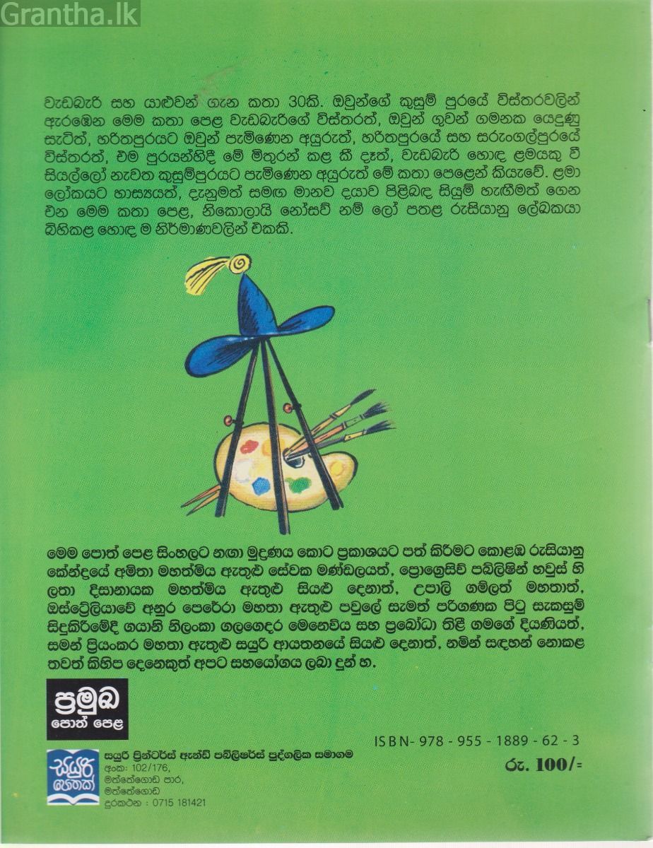 වැඩ බැරි දාස ගැන කතා - චිත්‍ර ශිල්පියෙක් වුනු හැටි 