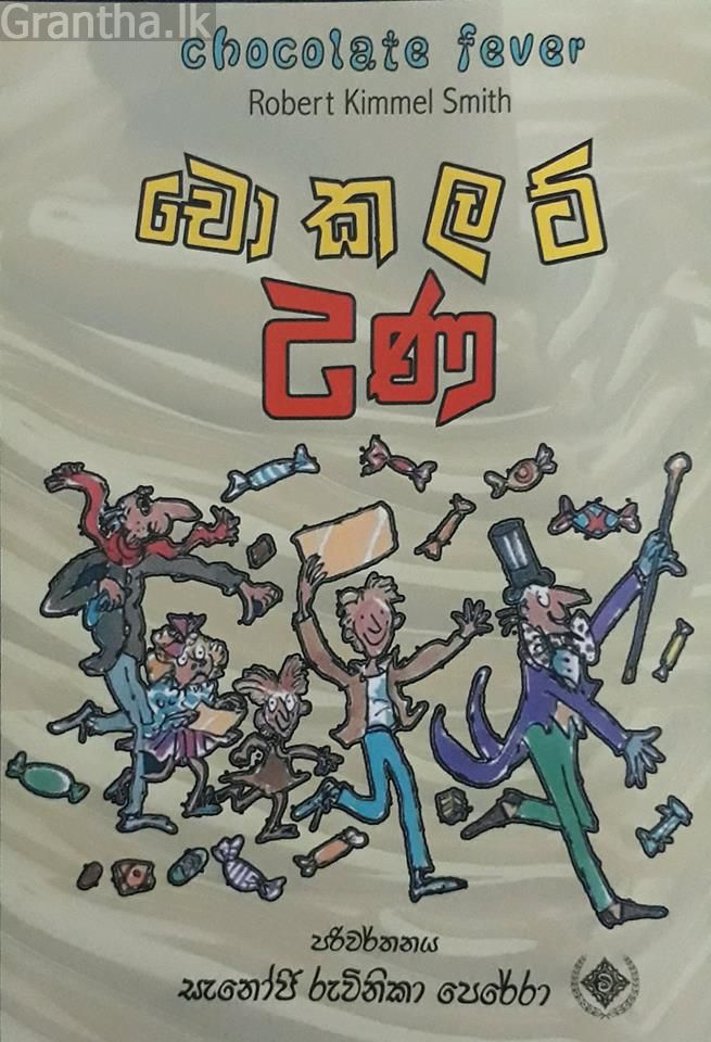 චොකලට් උණ