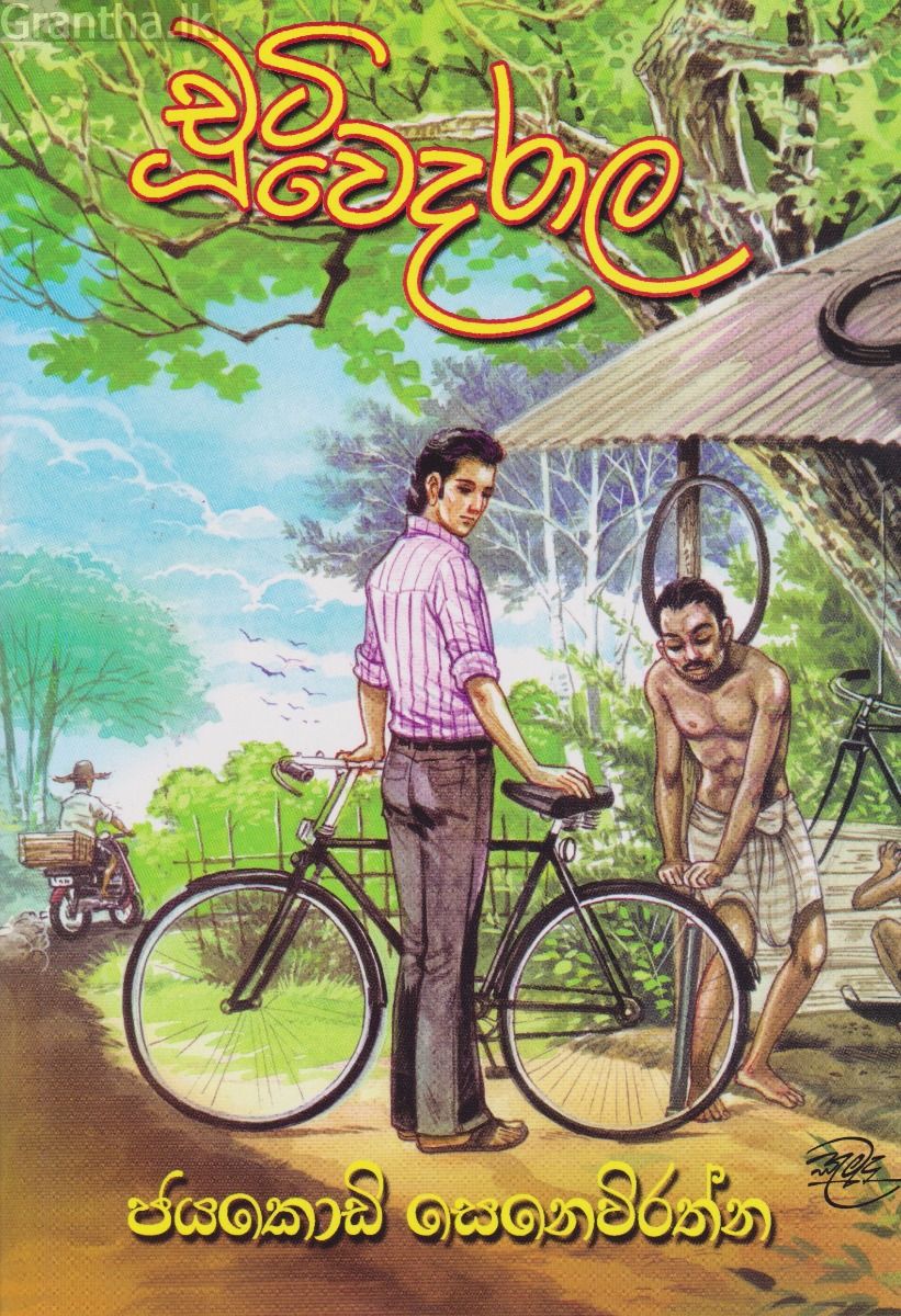 චූටි වෙදරාල