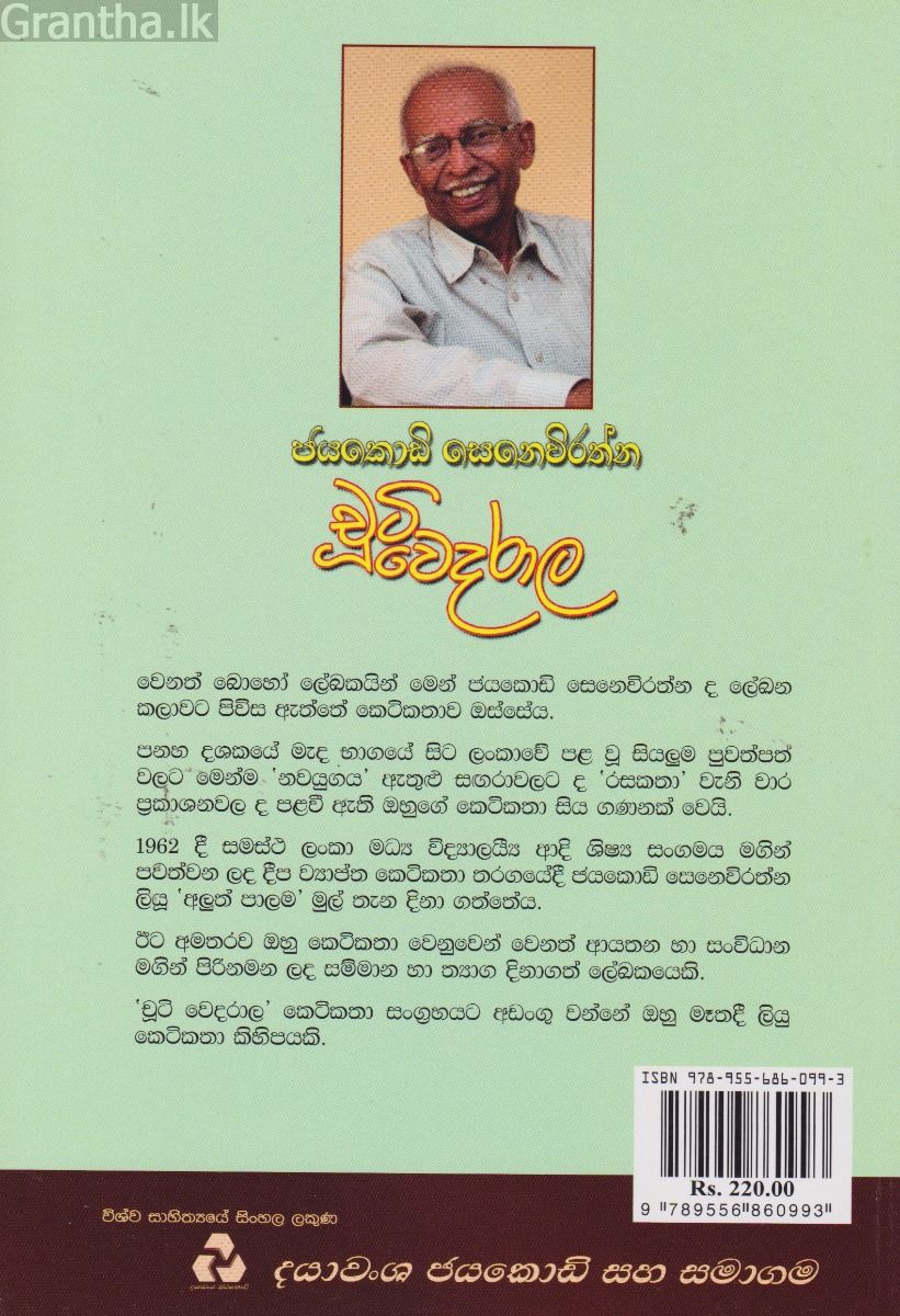 චූටි වෙදරාල