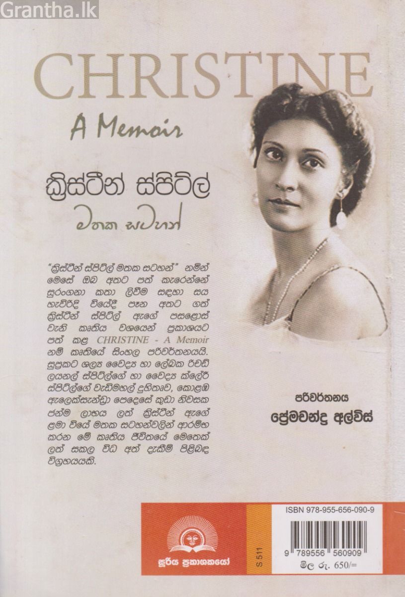 ක්‍රිස්ටීන් ස්පිට්ල් මතක සටහන්
