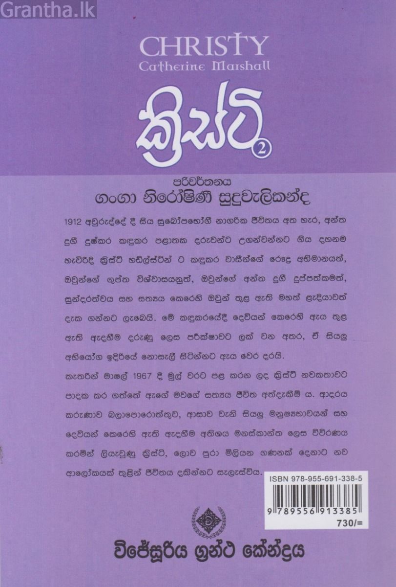 ක්‍රිස්ටි - 02