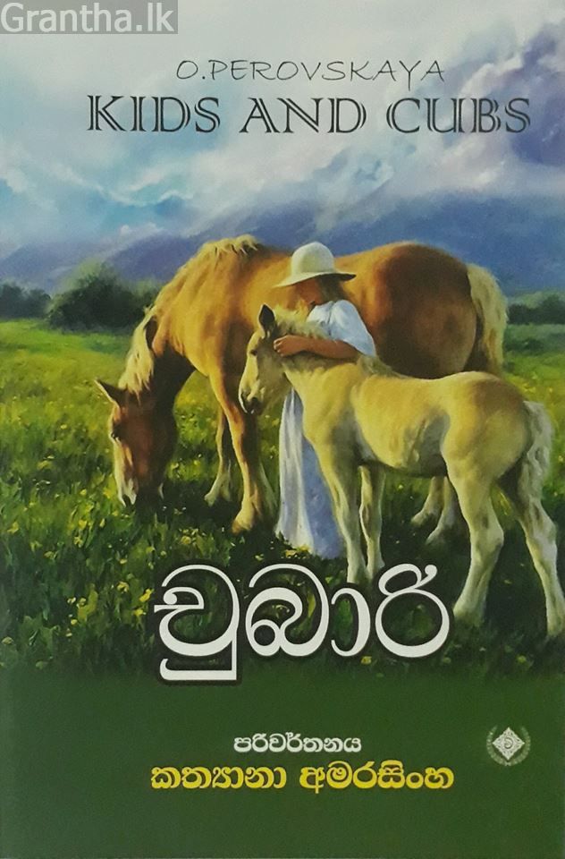 චුබාරි