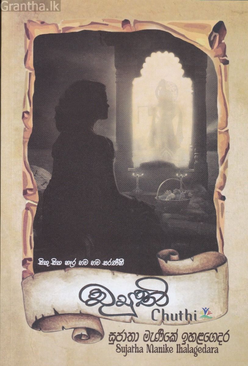 ච්‍යුති