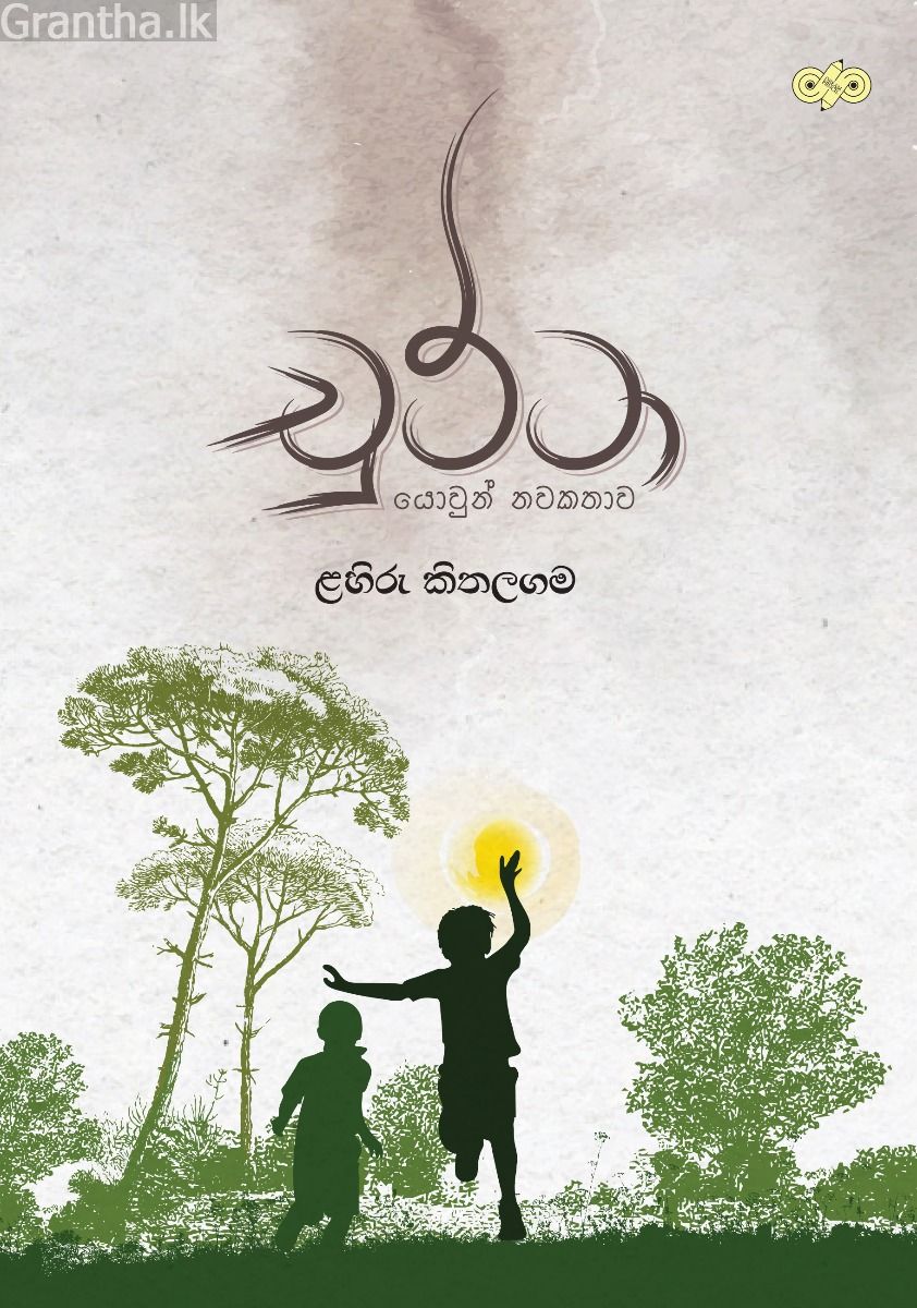 චුට්ටා