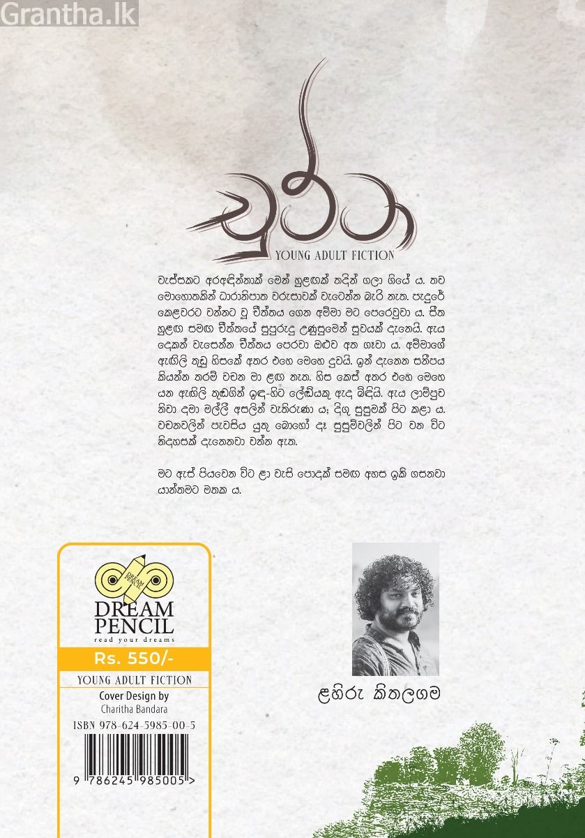චුට්ටා