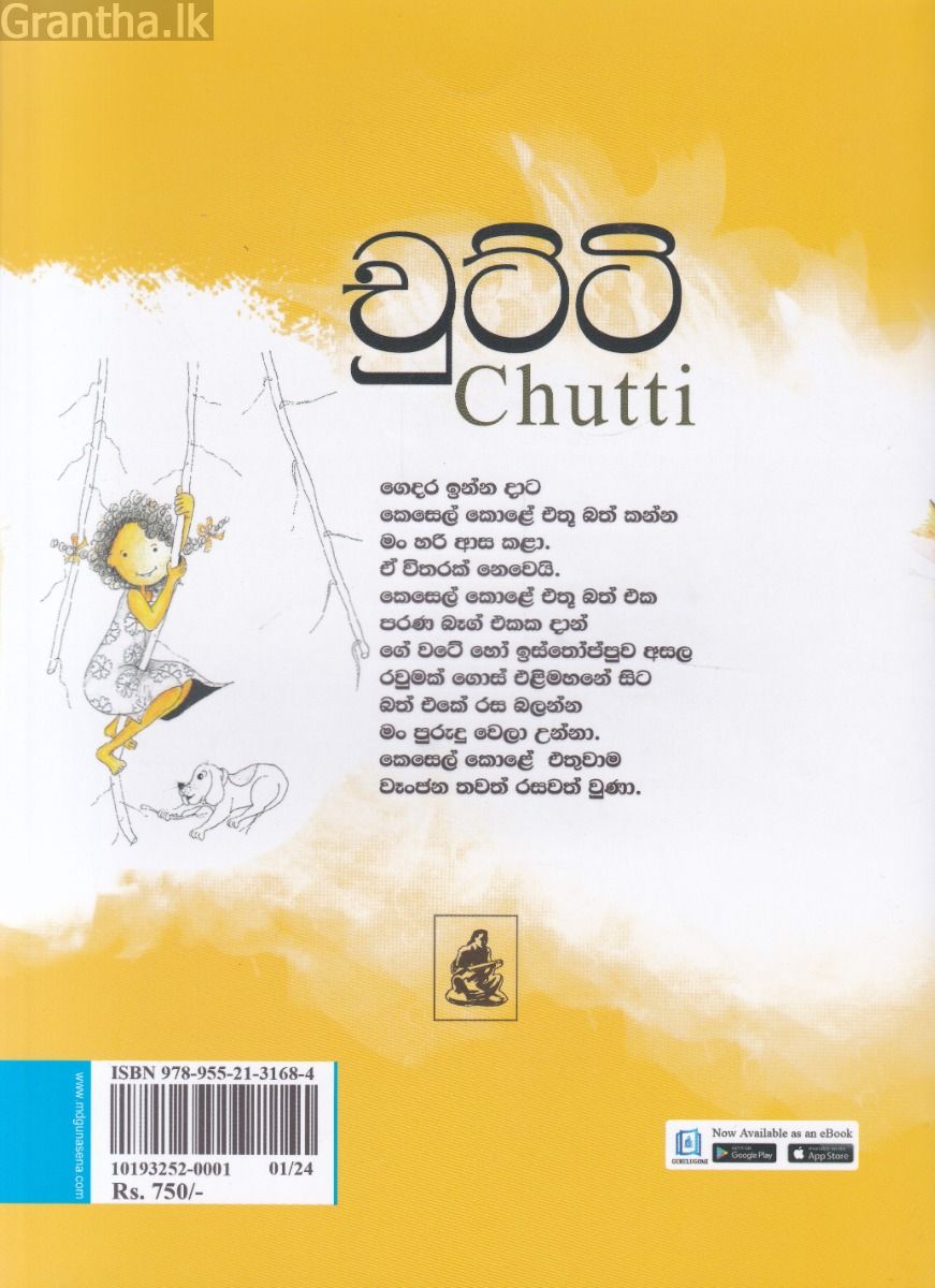 චුට්ටි