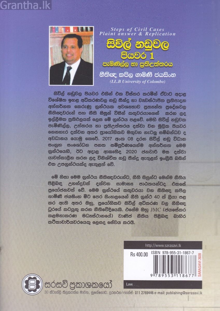 සිවිල් නඩුවල පියවර 1 - පැමිණිල්ල සහ ප්‍රතිඋත්තරය