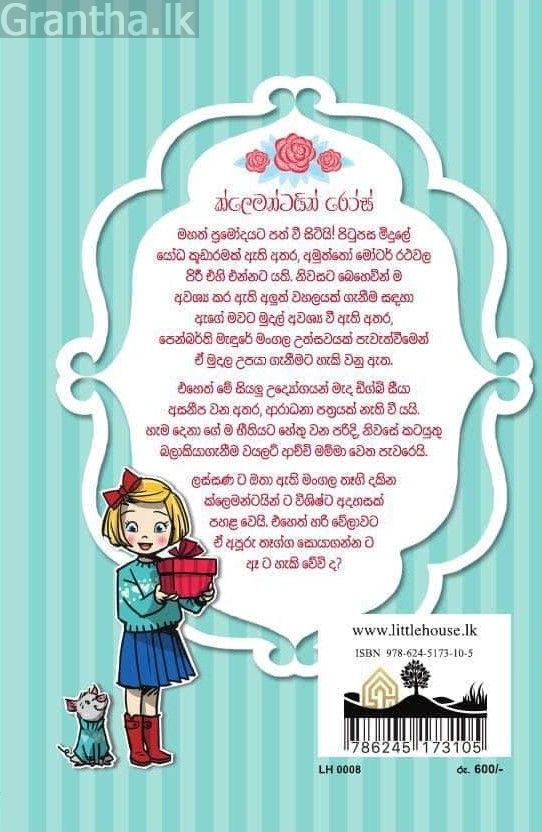 3- ක්ලෙමන්ටයින් රෝස් සහ අපූරු තෑග්ග