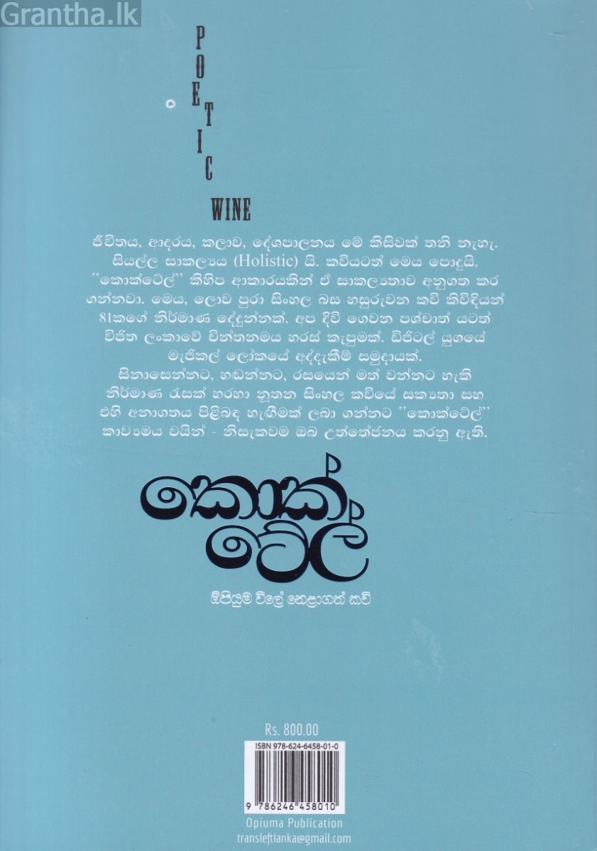 කොක්ටේල්