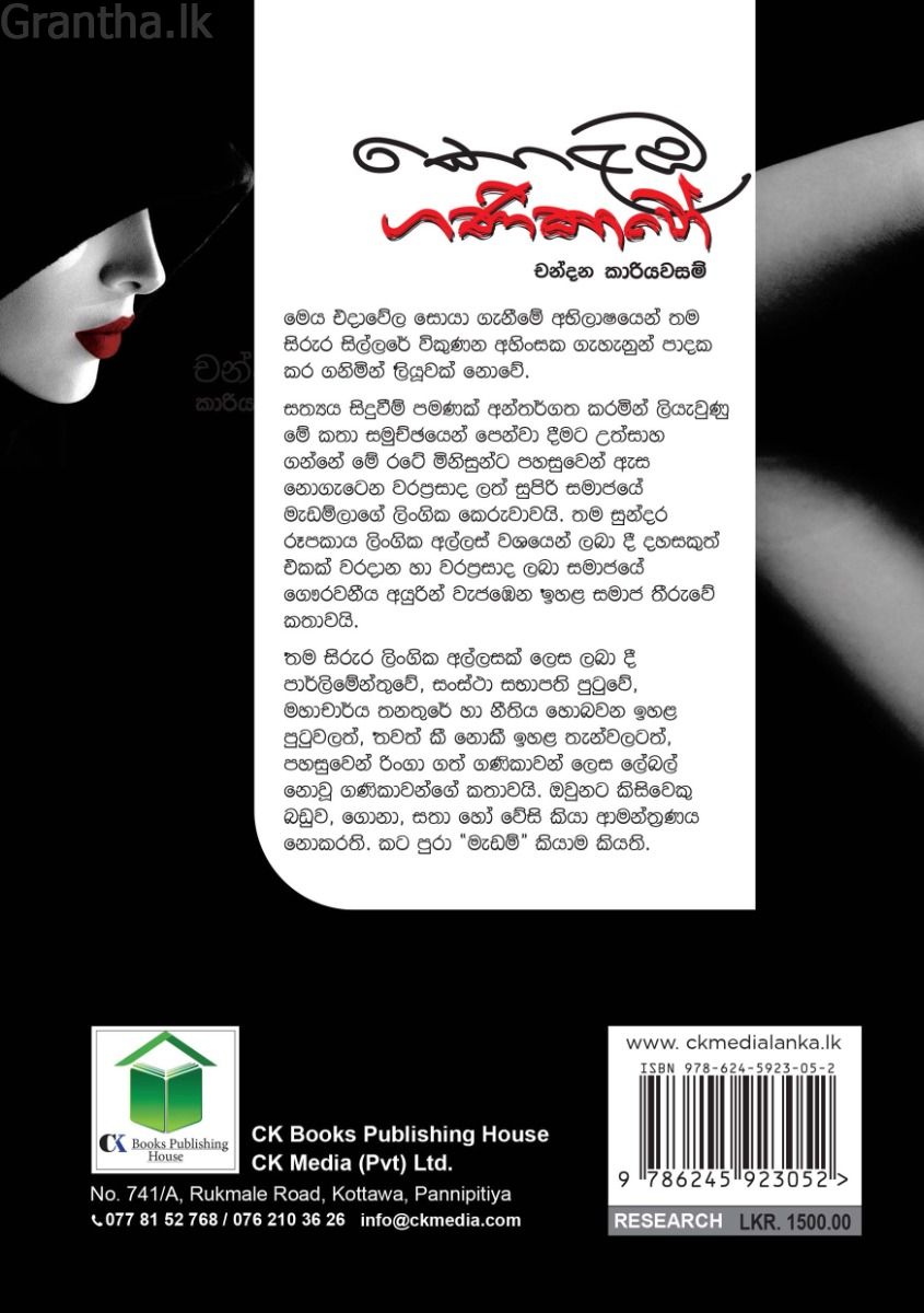 කොළඹ ගණිකාවෝ