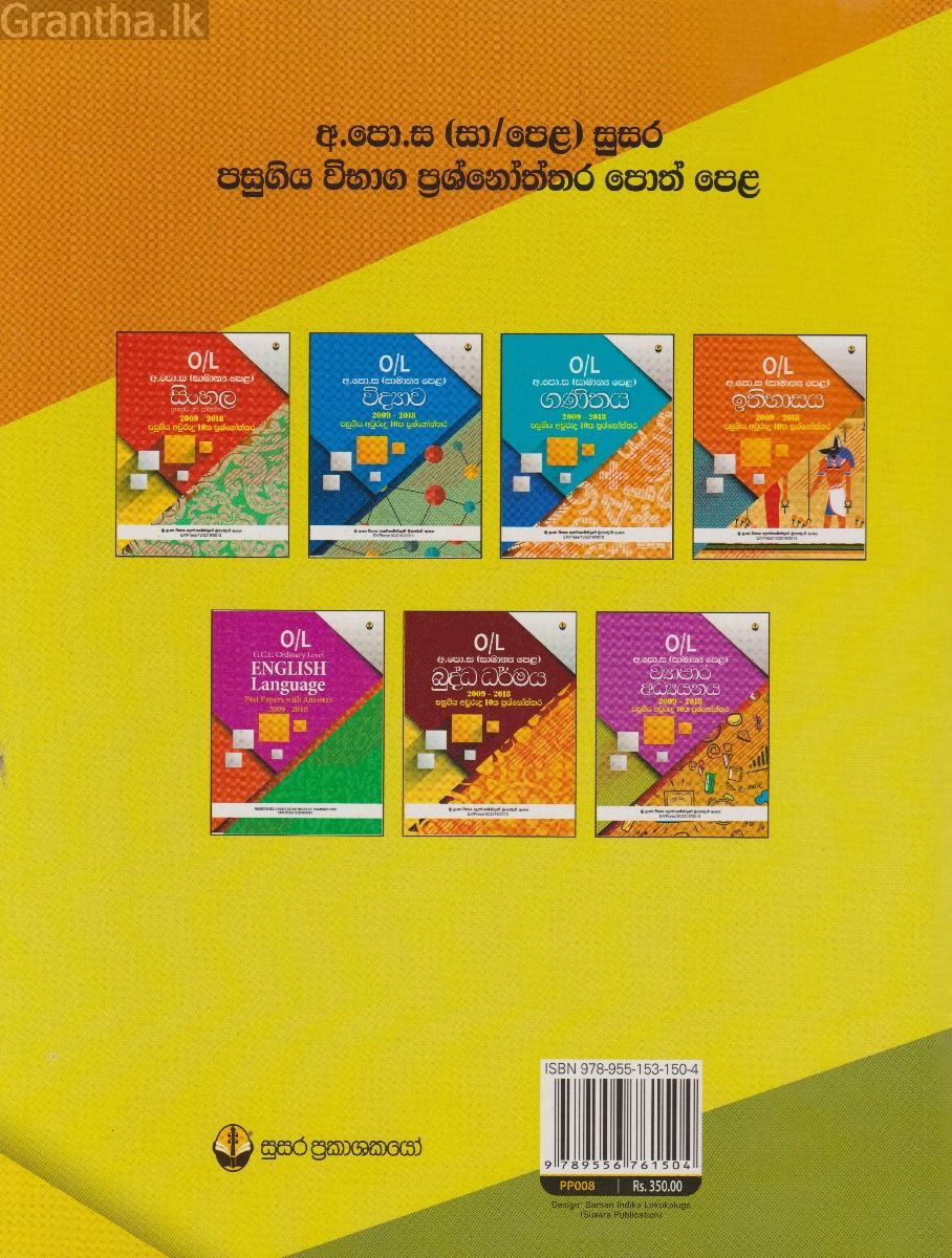 ව්‍යාපාර සහ ගිණුම්කරණ අධ්‍යයනය - 11 ශ්‍රේණිය (සාමාන්‍ය පෙළ)