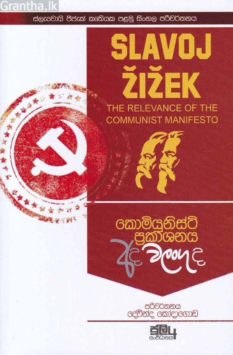 කොමියුනිස්ට් ප්‍රකාශනය අද වලංගුද