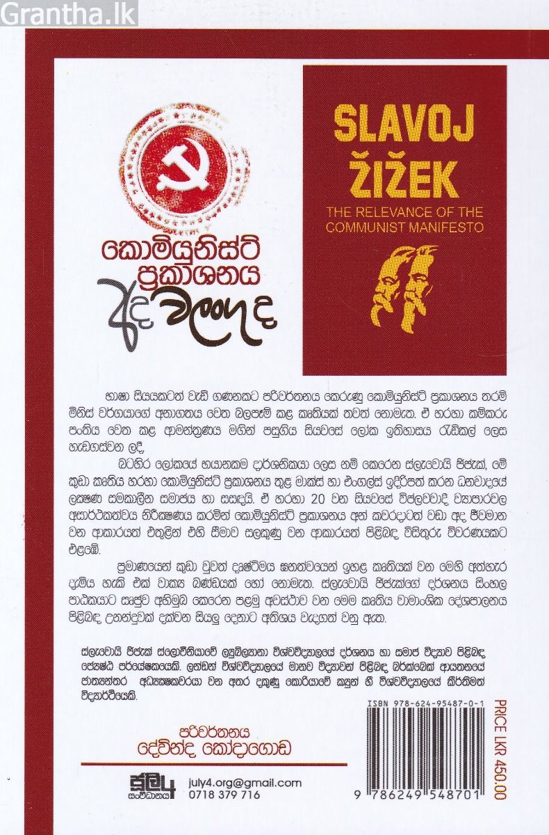 කොමියුනිස්ට් ප්‍රකාශනය අද වලංගුද