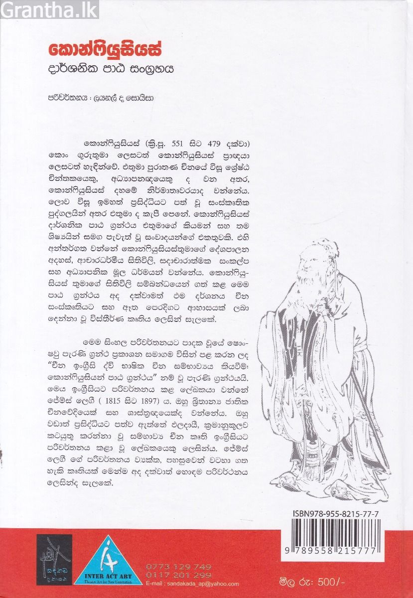 කොන්ෆියුසියස් දාර්ශනික පාඨ සංග්‍රහය