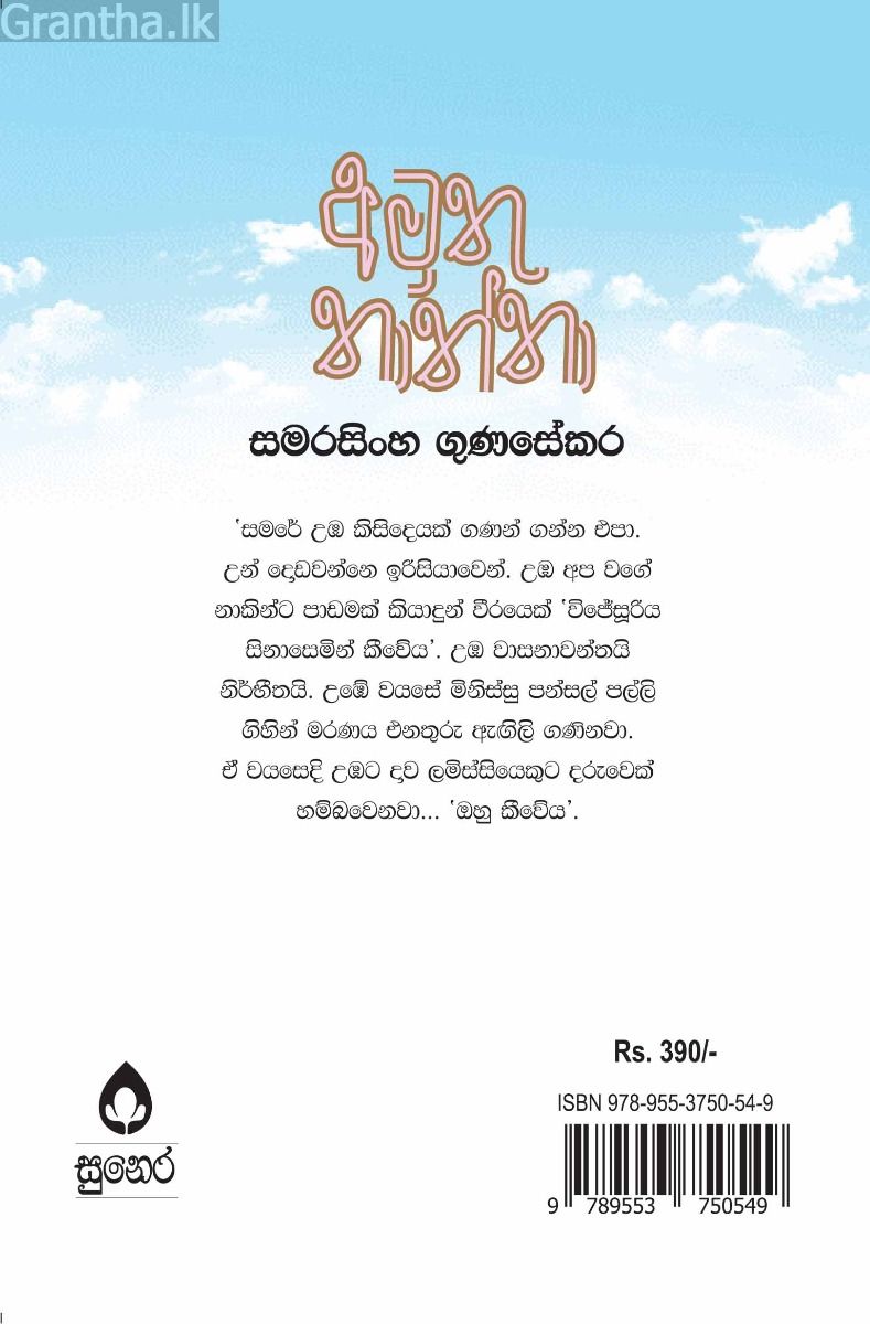 අමුතු තාත්තා