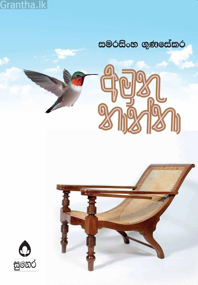 අමුතු තාත්තා