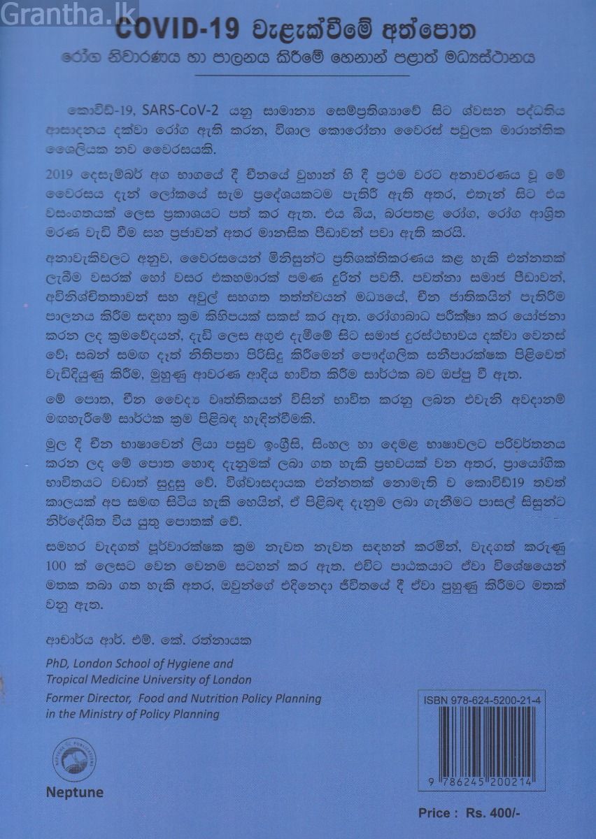 Covid-19 වැළැක්වීමේ අත්පොත
