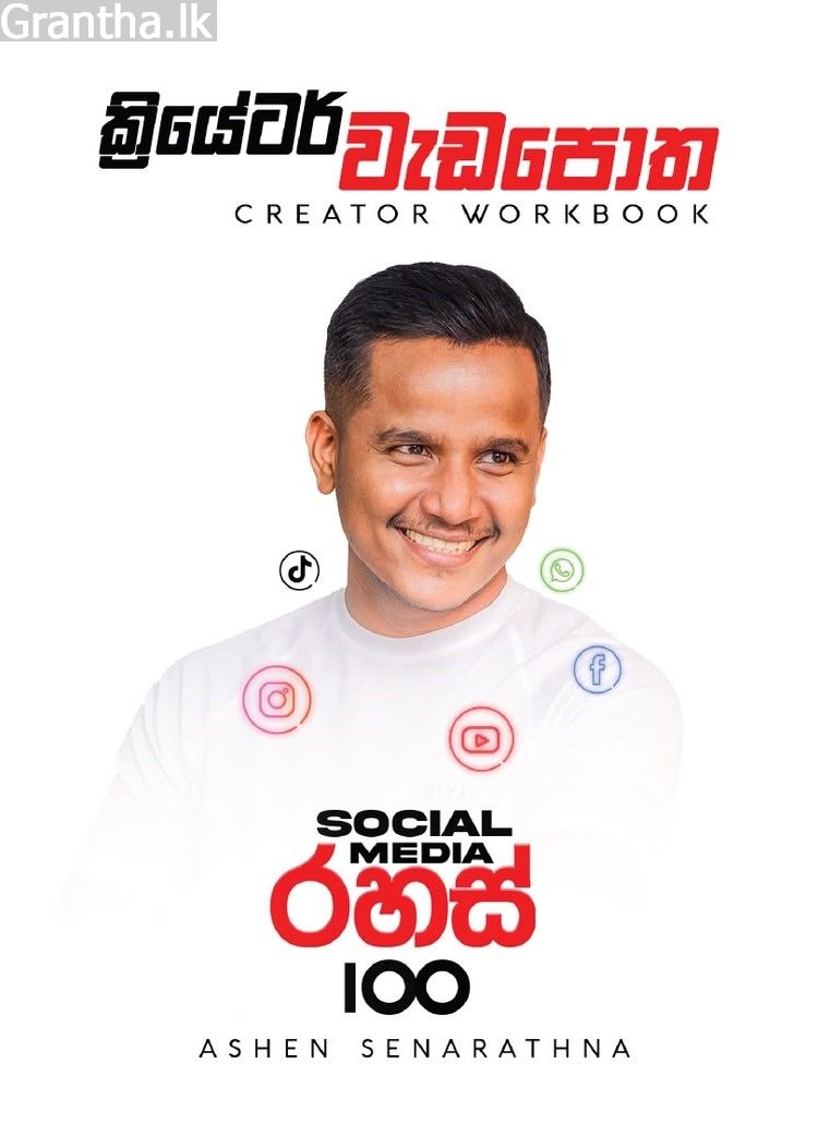 ක්‍රියේටර් වැඩපොත