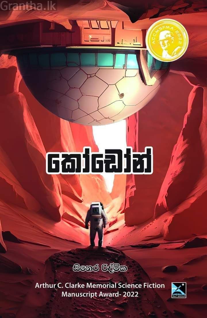 කෝඩෝන්