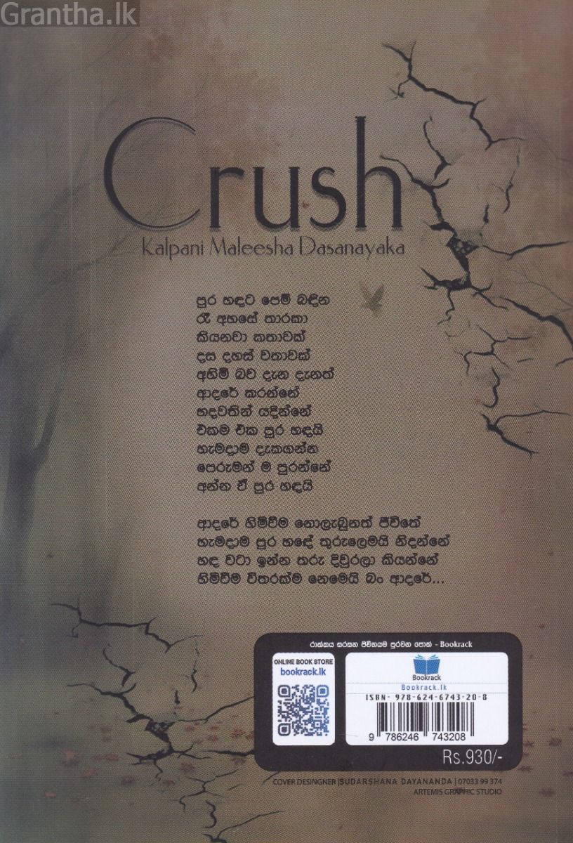 ක්‍රෂ් - Crush