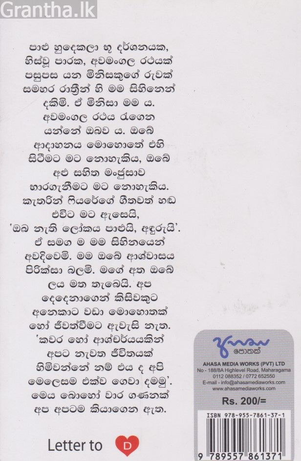 D වෙත ආදරයෙන්