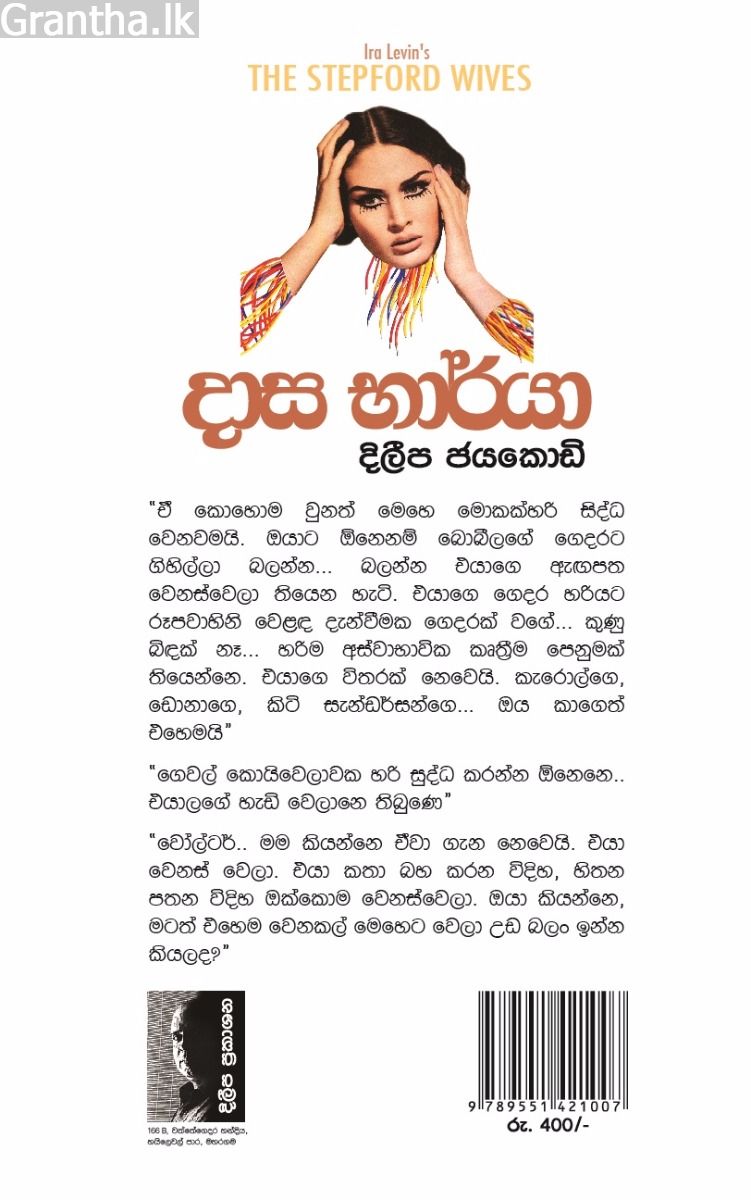 දාස භාර්යා
