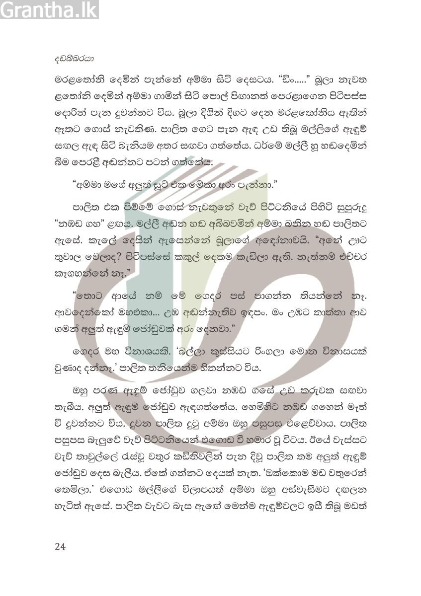 දඩබ්බරයා