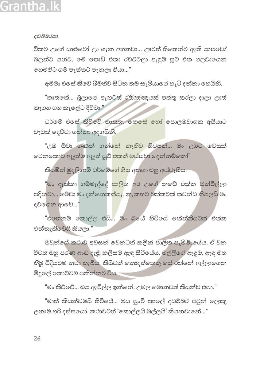 දඩබ්බරයා