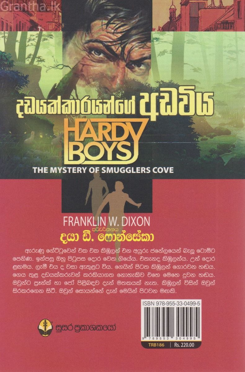 දඩයක්කාරයන්ගේ අඩවිය - හාඩි සොයුරන්ගේ වික්‍රමය 