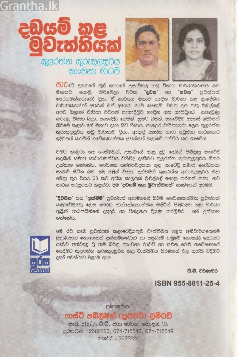 දඩයම් කළ මුවැත්තියක් 