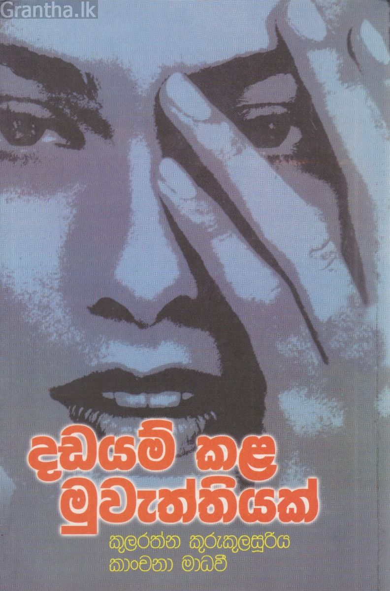 දඩයම් කළ මුවැත්තියක් 
