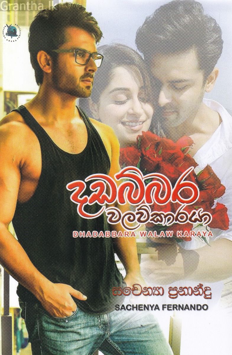 දඩබ්බර වලව්කාරයා
