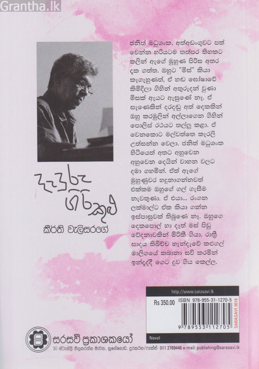 දැදුරු ගිරිකුළු