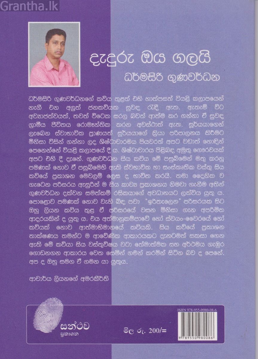 දැදුරු ඔය ගලයි