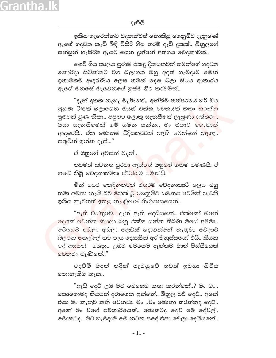 දෑඟිලි