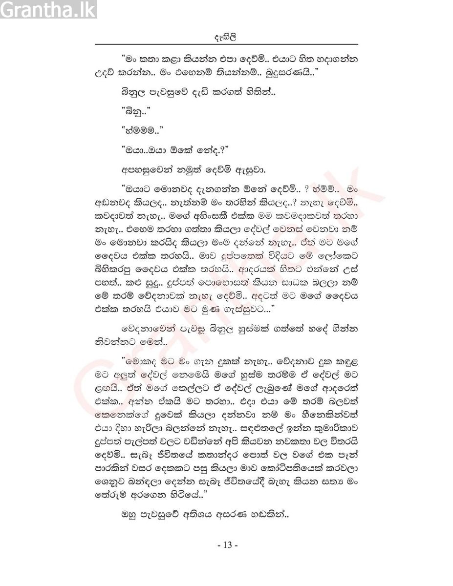 දෑඟිලි