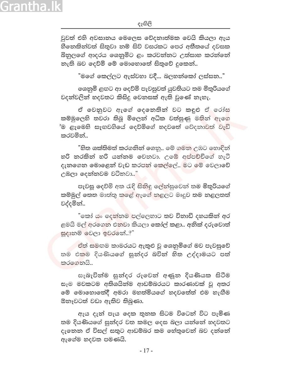දෑඟිලි