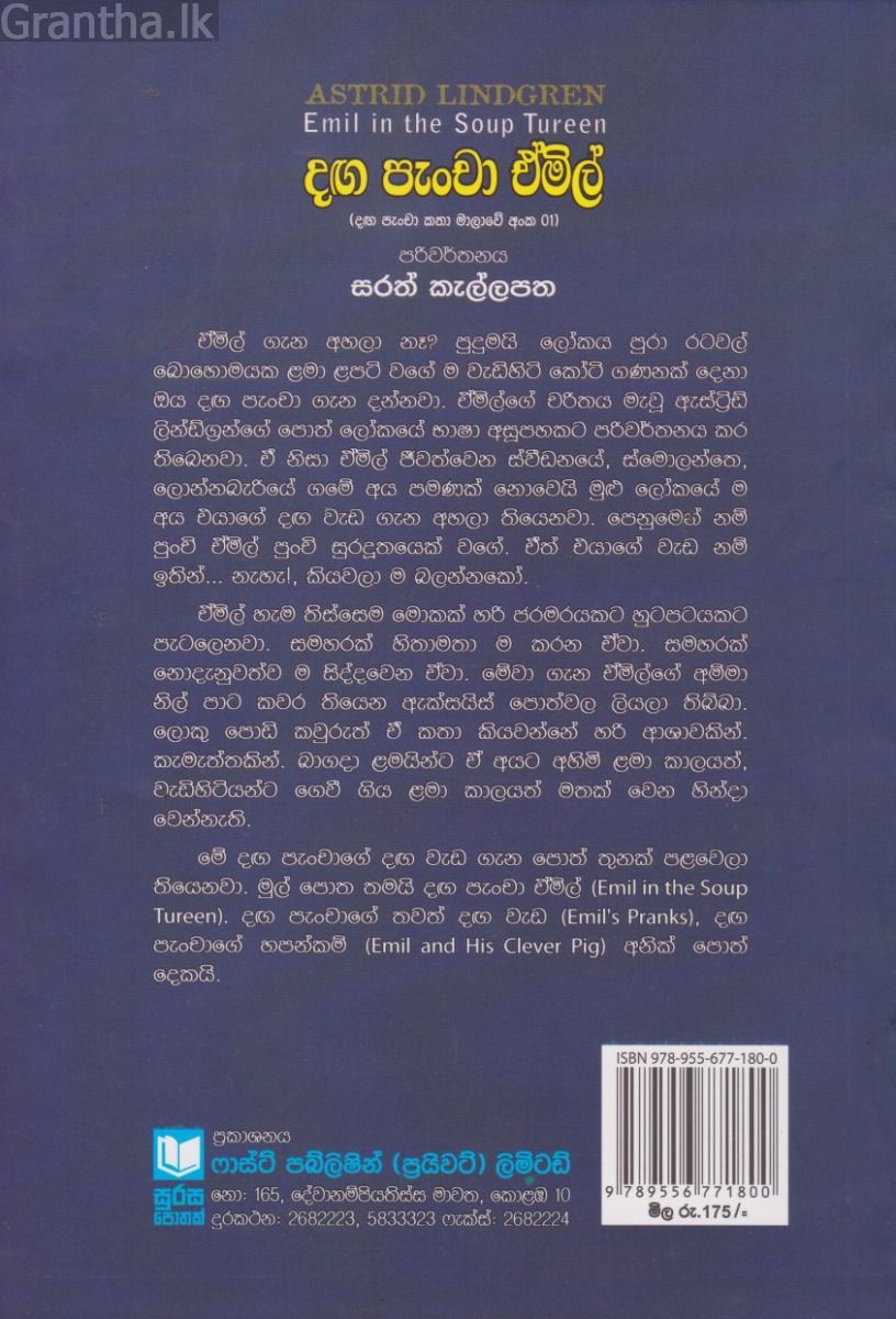 දඟ පැංචා ඒමිල්