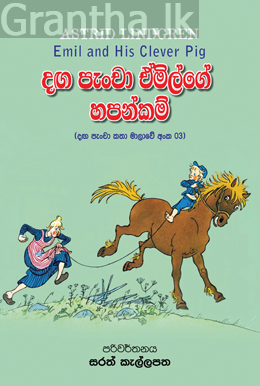 දඟ පැංචා ඒමිල්ගේ හපන්කම්